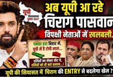 Photo of UP फतह की तैयारी में चिराग पासवान, लखनऊ से भरेंगे चुनावी हुंकार…
