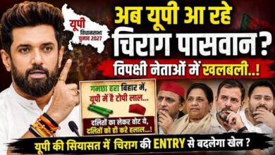 Photo of UP फतह की तैयारी में चिराग पासवान, लखनऊ से भरेंगे चुनावी हुंकार…
