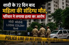 Photo of 72 दिन की शादी… फिर मौत! दिल्ली की इस घटना ने खड़े किए कई सवाल