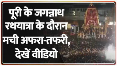 Photo of जगन्नाथ रथ यात्रा में मची अफरा-तफरी, SRU ने 33 श्रद्धालुओं को सुरक्षित बचाया…