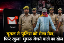Photo of Google Drive में छिपा रखा था पॉर्न वीडियो, पुलिस ने कारोबारी मुदित गुप्ता को ऐसे दबोचा…