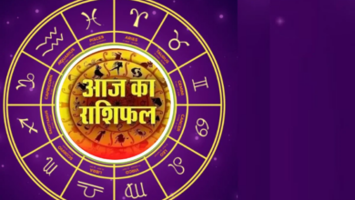 Photo of Aaj Ka Rashifal: शनिवार को किसकी चमकेगी किस्मत? जानें सभी 12 राशियों का राशिफल