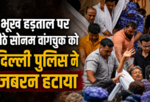Photo of मॉक ड्रिल के बहाने खेल गई दिल्ली पुलिस, 30 सेकंड में सोनम वांगचुक को जंतर-मंतर से उठाया