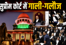 Photo of Supreme Court: पेपर उछाले, अभद्र भाषा…., सुप्रीम कोर्ट में याचिकाकर्ता का हाईवोल्टेज ड्रामा?