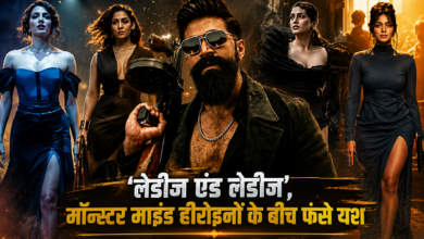 Photo of Toxic Teaser: यश की ‘टॉक्सिक’ का नया टीजर आउट, नयनतारा और कियारा की ‘गर्ल गैंग’ ने काटा भौकाल!