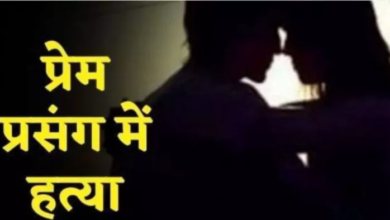 Photo of UP News: पति की हत्याकर शव बोरे में भरकर फेंका, प्रेमी सहित तीन को आजीवन कारावास