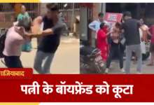 Photo of UP News: होटल में प्रेमी संग मिली पत्नी, पति ने बीच सड़क पर घसीटकर पीटा