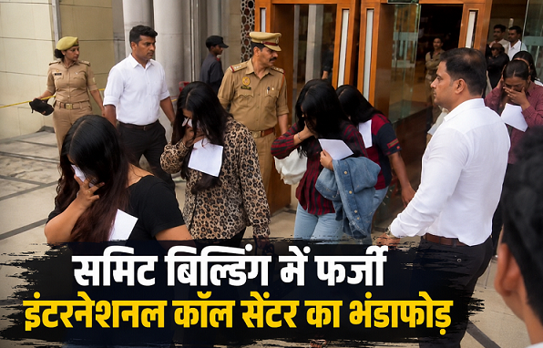 Fake Call Center Lucknow