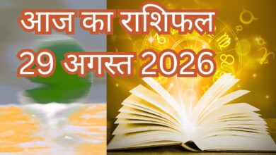 Photo of Rashifal 29 August 2026: कुंभ में चंद्रमा-राहु का ग्रहण योग, इन राशियों की बढ़ सकती हैं मुश्किलें