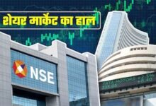 Photo of Stock Market: सेंसेक्स बढ़त के साथ खुला, निफ्टी लाल निशान पर, निवेशकों ने बरती सतर्कता