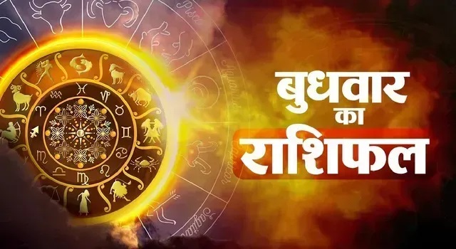 Aaj Ka Rashifal 19 August 2026