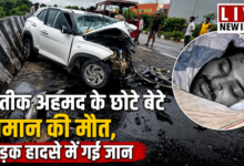 Photo of झांसी हाईवे पर भीषण हादसा! अतीक अहमद के बेटे आबान अहमद समेत 2 की मौत