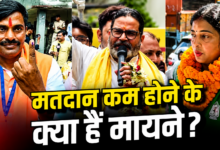 Photo of कम वोटिंग ने बढ़ाई सियासी टेंशन! बांकीपुर में किसके पक्ष में जाएगा चुनावी गणित?