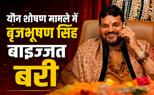 Brijbhushan Sharan Singh
