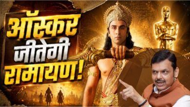 Photo of ‘अगर रामायण को ऑस्कर नहीं मिला…’: फडणवीस ने अकादमी ज्यूरी पर जताई उम्मीद