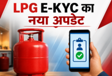 Photo of E-KYC की डेडलाइन बढ़ने से LPG ग्राहकों को राहत, तकनीकी खामियों ने फिर बढ़ाई चिंता…