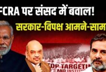 Photo of संसद में फिर घमासान! झारखंड लाठीचार्ज पर BJP का वार, FCRA-परिसीमन पर भी फंसा पेंच