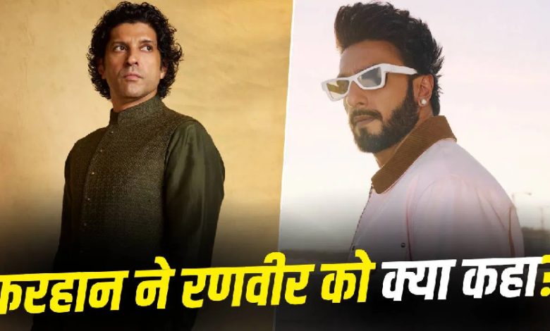 Photo of Don 3: रणवीर सिंह के ‘डॉन 3’ छोड़ने पर फरहान अख्तर का तंज, बिना नाम लिए कह दी ये बात