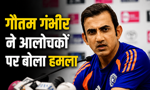 Gautam Gambhir