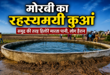 Photo of कुएं में उठीं लहरें तो मच गई हलचल, मोरबी की रहस्यमयी घटना का VIDEO वायरल…