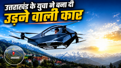 Photo of न डिग्री, न बड़ी टीम… इंटरनेट से सीखा और बना दी उड़ने वाली कार!