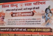 Photo of मथुरा में भव्य मंदिर निर्माण की मांग को लेकर 30 अगस्त को लखनऊ से कूच करेंगे 25 हजार कार्यकर्ता