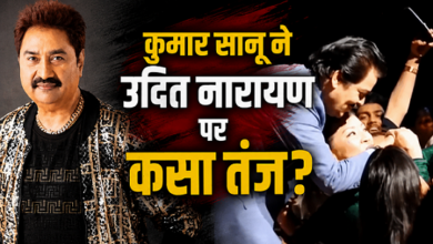 Photo of ना मैंने चुम्मा दिया, ना लिया…’ उदित नारायण के ‘Kiss’ विवाद पर कुमार सानू ने ली चुटकी