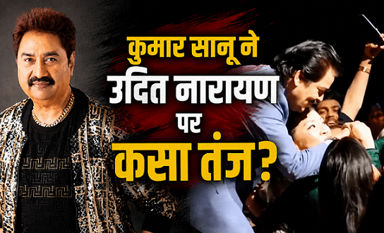 Photo of ना मैंने चुम्मा दिया, ना लिया…’ उदित नारायण के ‘Kiss’ विवाद पर कुमार सानू ने ली चुटकी