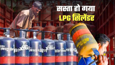 Photo of LPG सिलेंडर हुआ सस्ता, दिल्ली से कोलकाता तक जारी हुए नए कमर्शियल गैस के रेट…