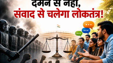 Photo of सवालों से क्यों घबराती हैं सरकारें? लोकतंत्र की ताकत दमन में नहीं, संवाद में है…