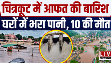 Photo of चित्रकूट में बाढ़ का रौद्र रूप! पुल बहा, मकान डूबे, कई इलाकों का संपर्क टूटा