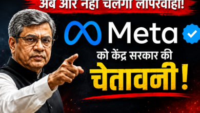 Photo of Meta को सरकार की सख्त चेतावनी, कानून तोड़ा तो छिन सकता है Safe Harbour