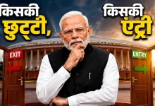 Photo of किसकी होगी छुट्टी, किसे मिलेगा मंत्रालय? मोदी कैबिनेट फेरबदल को लेकर दिल्ली में चर्चाएं तेज