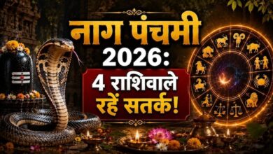 Photo of Rashifal 17 August 2026: आज नाग पंचमी पर चमकेगी इन राशियों की किस्मत, पढ़ें मेष से मीन तक का राशिफल
