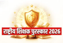 Photo of शिक्षा के क्षेत्र में UP का बढ़ा गौरव, 3 शिक्षक राष्ट्रीय शिक्षक पुरस्कार के लिए चयनित…
