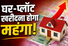 Photo of प्रॉपर्टी खरीदने की सोच रहे हैं? 15 अगस्त से पहले जान लें यूपी सरकार का नया नियम…