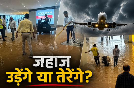 Jewar Airport Rain Waterlogging