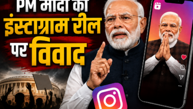 Photo of ‘आप माफ करने वाले होते कौन हैं?’ PM Modi की इंस्टाग्राम रील पर छिड़ी नई सियासी बहस…