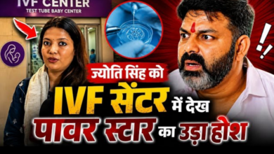 Photo of IVF सेंटर पहुंचीं ज्योति सिंह, बोलीं- भविष्य में जरूरत पड़ी तो इसी तकनीक से मां बनूंगी