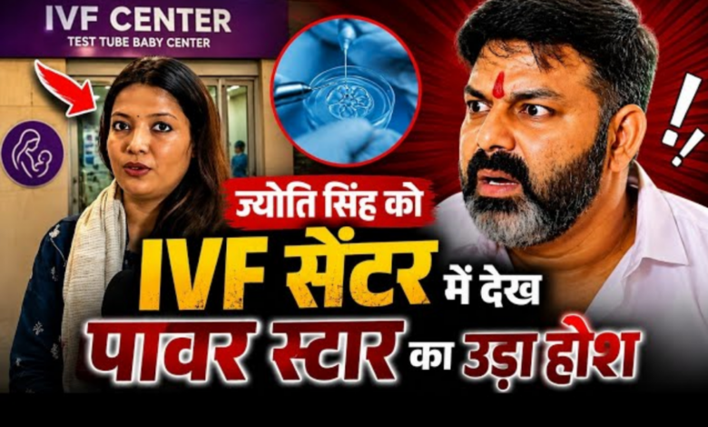 Photo of IVF सेंटर पहुंचीं ज्योति सिंह, बोलीं- भविष्य में जरूरत पड़ी तो इसी तकनीक से मां बनूंगी
