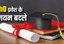 Photo of PhD में प्रवेश के लिए नया नियम लागू, यूनिवर्सिटी एंट्रेंस टेस्ट हुए खत्म…