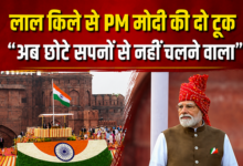 Photo of विकसित भारत का संकल्प, Gen-Z और अल्फा के लिए बड़े ऐलान, ‘सप्तधारा’ पर PM मोदी का जोर