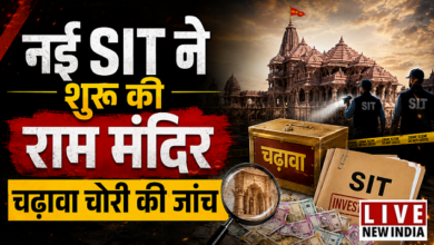 Photo of राम मंदिर चोरी मामले में आज अयोध्या पहुंचेगी नई SIT, सुप्रीम कोर्ट की निगरानी में होगी गहन जांच