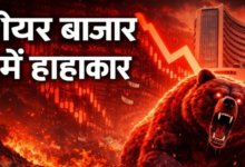 Photo of Stock Market: बाजार में लाल निशान के साथ सुस्त शुरुआत, इंडिगो और बजाज फाइनेंस में बड़ी गिरावट