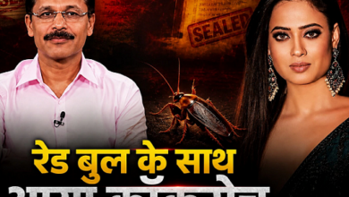 Photo of ‘मुंढे जी आप कहां हो?’ श्‍वेता तिवारी ने कॉकरोच भगाने के लिए IAS से मांगी मदद…