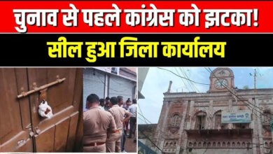 Photo of कांग्रेस कार्यालय खाली कराकर किया गया सील, नजूल जमीन को लेकर प्रशासन सख्त