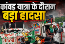 Photo of UP News: कांवड़ यात्रा के दौरान हाईटेंशन लाइन से टकराया DJ, 2 युवकों की मौत, 4 गंभीर