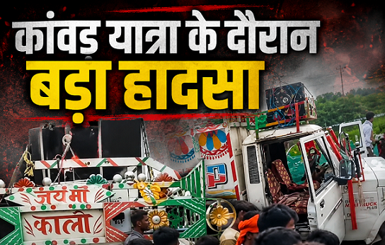 Sitapur Kanwar Yatra Accident