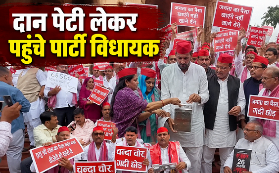 UP Assembly Monsoon Session