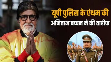 Photo of UP पुलिस के एंथम पर अमिताभ बच्चन ने जताया गर्व, शेयर किया वीडियो